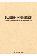 新しい農薬原体・キー中間体の創製