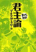 君主論