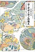 心が楽になるホ・オポノポノの教え / たった4つの言葉で幸せになれる!