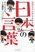 お母ちゃんからもろた日本一の言葉