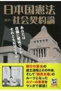 日本国憲法／社会契約論