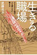 生きる職場 / 小さなエビ工場の人を縛らない働き方