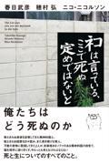 ネコは言っている、ここで死ぬ定めではないと