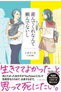 産んでくれなんて頼んでないし