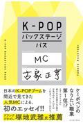 ＫーＰＯＰバックステージパス