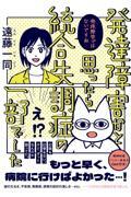 発達障害かと思ったら統合失調症の一部でした