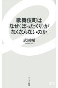 歌舞伎町はなぜ〈ぼったくり〉がなくならないのか