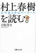 村上春樹を読む。