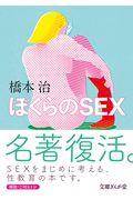 ぼくらのＳＥＸ