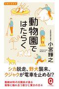 動物園ではたらく