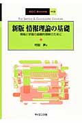 情報理論の基礎