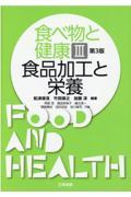 食べ物と健康