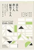 読む人・書く人・編集する人 / 『思想の科学』50年と、それから