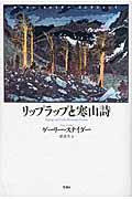 リップラップと寒山詩