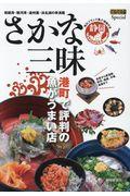 さかな三昧港町で評判の魚がうまい店