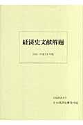 経済史文献解題