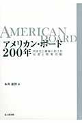 アメリカン・ボード２００年