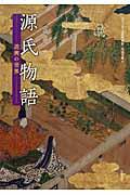 源氏物語