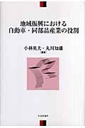 �n��U���ɂ����鎩���ԁE�����i�Y�Ƃ̖���