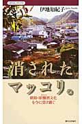 消されたマッコリ。 / 朝鮮・家醸酒文化を今に受け継ぐ