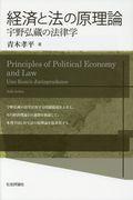 経済と法の原理論