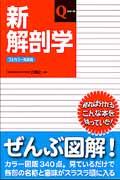 新解剖学 フルカラー新装版