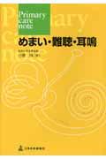 めまい・難聴・耳鳴