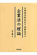 企業法の理論