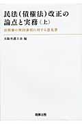 民法（債権法）改正の論点と実務