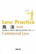 Ｌａｗ　Ｐｒａｃｔｉｃｅ商法