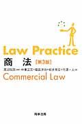 Ｌａｗ　Ｐｒａｃｔｉｃｅ商法