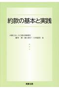 約款の基本と実践