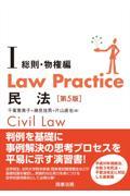 Ｌａｗ　Ｐｒａｃｔｉｃｅ民法