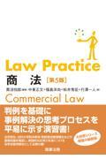 Ｌａｗ　Ｐｒａｃｔｉｃｅ商法