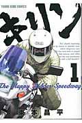 キリンＴｈｅ　Ｈａｐｐｙ　Ｒｉｄｄｅｒ　Ｓｐｅｅｄｗａｙ