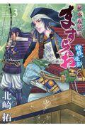 ますらお秘本義経記～波弦、屋島～