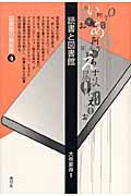 読書と図書館