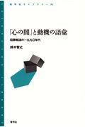 「心の闇」と動機の語彙