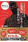 紹介したらこうでしたジェネラリストのための血液疾患コンサルトの答え合わせ