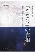 『こころ』の真相