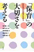 「保育」の大切さを考える