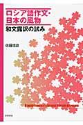 ロシア語作文・日本の風物