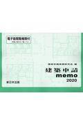 建築申請memo 2020