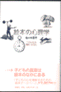 絵本の心理学 / 子どもの心を理解するために