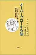 オーバーフローする脳 / ワーキングメモリの限界への挑戦