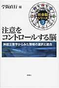 注意をコントロールする脳