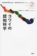 コワイの認知科学