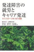 発達障害の就労とキャリア発達