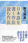 日本語を書く作法・読む作法