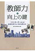 「教師力」向上の鍵